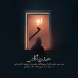 کاور آهنگ او