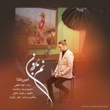 کاور آهنگ نم بارون