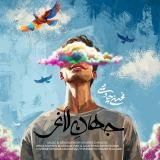 کاور آهنگ جهان لاغر