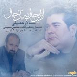 کاور آهنگ از این حال به آن حال
