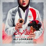 کاور آهنگ دختر ایران