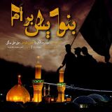 کاور آهنگ بنویس برام