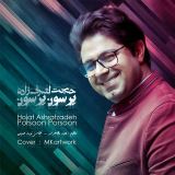 کاور آهنگ پرسون پرسون