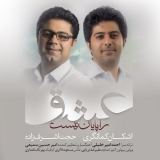کاور آهنگ عشق را پایان نیست
