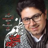 کاور آهنگ وطنم