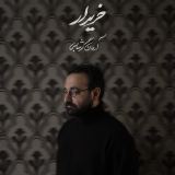 کاور آهنگ خریدار