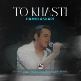 کاور آهنگ تو خواستی