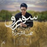 کاور آهنگ سفر نرو