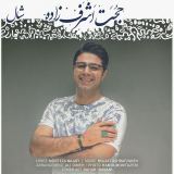 کاور آهنگ شال