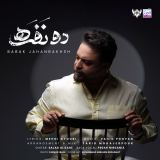 کاور آهنگ دو نفره