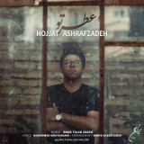 کاور آهنگ عطر تو