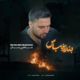 کاور آهنگ بندرعباس