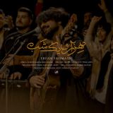 کاور آهنگ هزار و یک شب