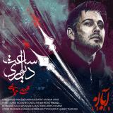 کاور آهنگ ساعت دیواری