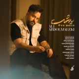 کاور آهنگ یه شب