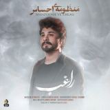 کاور آهنگ منظومه ی احساس