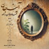 کاور آهنگ آینه جان