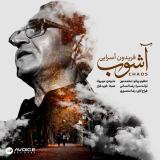 کاور آهنگ آشوب