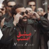 کاور آهنگ مشق امشب (نسخه جدید)