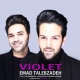 کاور آهنگ بنفش