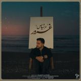 کاور آهنگ غرور