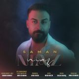 کاور آهنگ نیاز