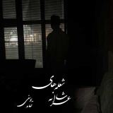 کاور آهنگ شعله های شاعرانه