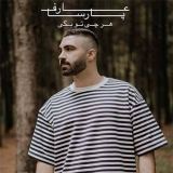 کاور آهنگ هرچی تو بگی