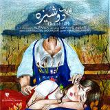 کاور آهنگ دوشیزه
