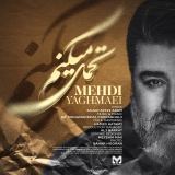 کاور آهنگ تحمل میکنم