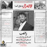 کاور آهنگ لاله زار