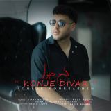 کاور آهنگ کنج دیوار