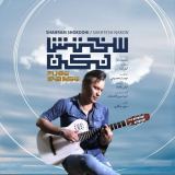 کاور آهنگ سختش نکن