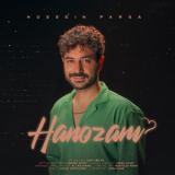 کاور آهنگ هنوزم