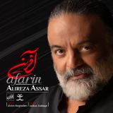 کاور آهنگ آفرین