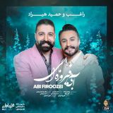 کاور آهنگ آبی فیروزه ای