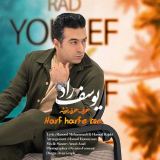 کاور آهنگ حرف حرف توئه