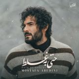 کاور آهنگ حتی به غلط