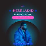 کاور آهنگ حس جدید