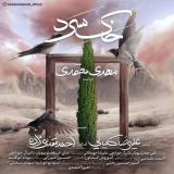کاور آهنگ خاک سرد