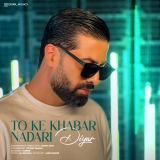 کاور آهنگ تو که خبر نداری