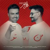 کاور آهنگ من و تو
