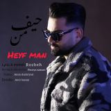 کاور آهنگ حیف من