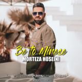 کاور آهنگ به تو میرسه
