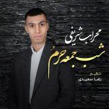 کاور آهنگ شب جمعه حرم