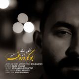 کاور آهنگ بوگو دروغه