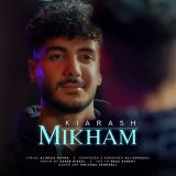 کاور آهنگ میخوام