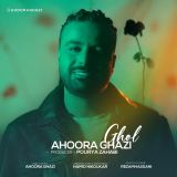 کاور آهنگ قول
