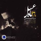 کاور آهنگ ماه عسل 96