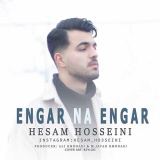 کاور آهنگ انگار نه انگار